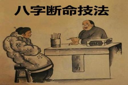 精准断八字