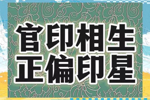 八字官印