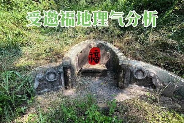 选择墓地如何看风水