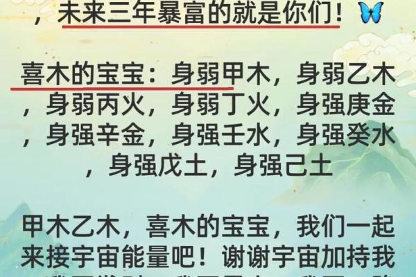 八字喜木水