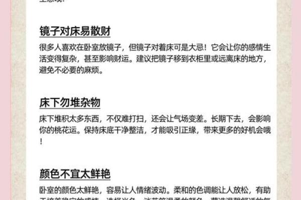 运气不好有原因，卧室风水分析