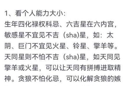 紫薇斗数导语