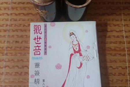 观音灵签第23签求