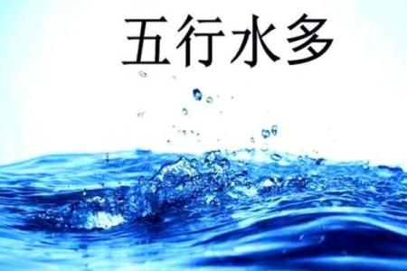 八字水行业