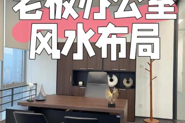 属鸡人2015年办公室风水布局