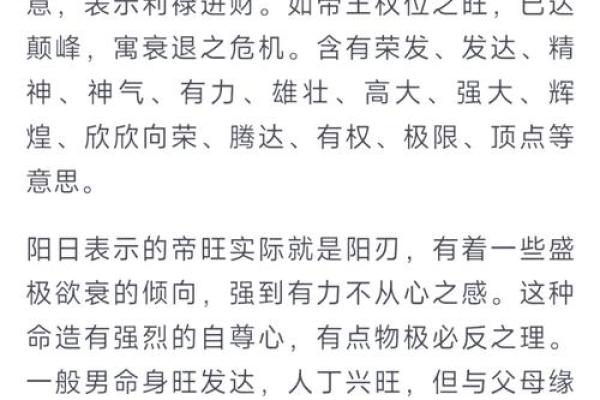 八字属阳的女人命运