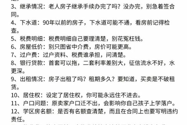 买二手房风水注意事项