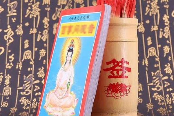 观音菩萨灵签求高人