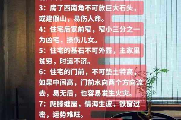 住的房子风水视频解说