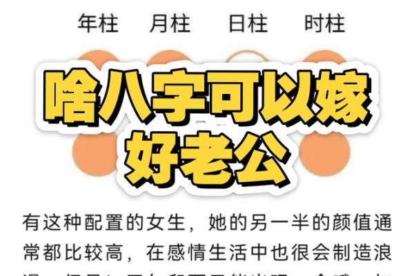 好女人的八字