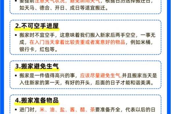 入宅搬家风水注意事项