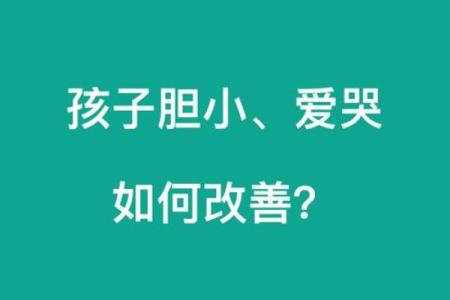 八字爱哭