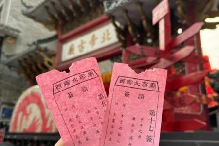 北帝灵签16