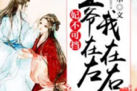 苏王爷灵签