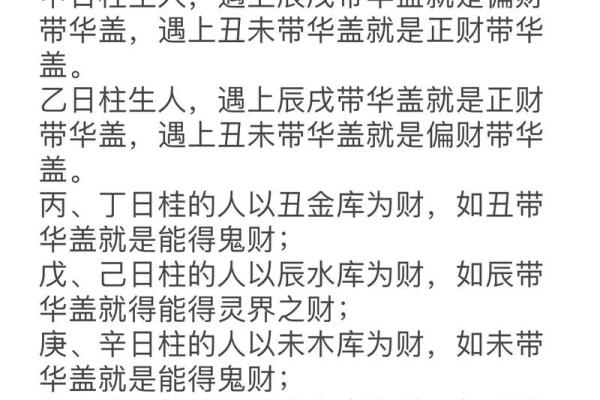 八字命理解说：华盖运是什么意思