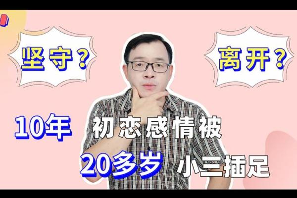 被第三者插足的八字 第三者插足影响姻缘吗