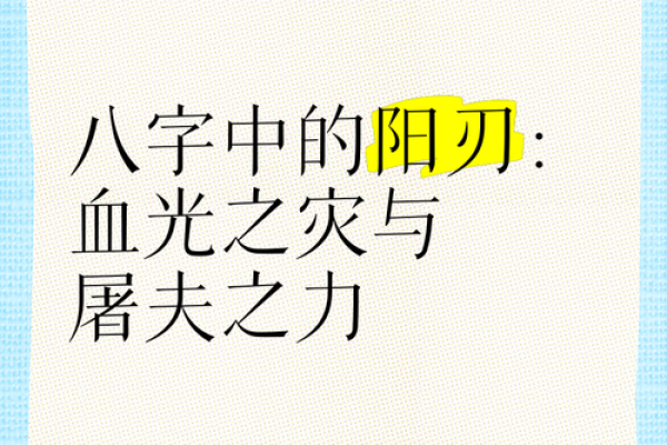 阳刃格八字