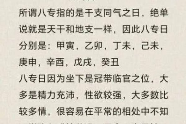 八字八专