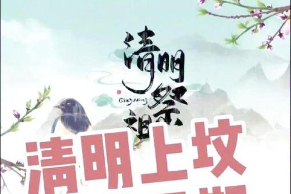扫墓风水禁忌清明节有什么风俗 传统