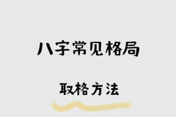 八字格局清纯的人性格