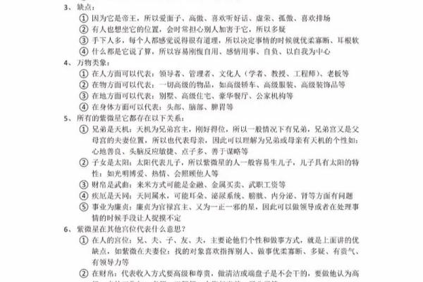毛紫薇斗数