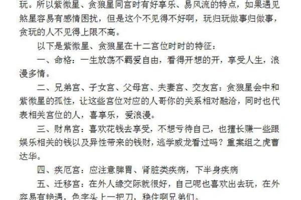 最多情的紫薇斗数