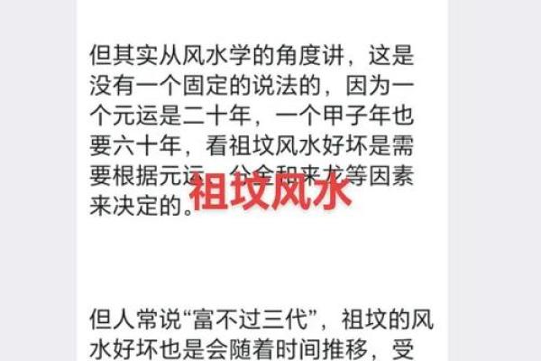 祖坟风水不注意对后代的影响