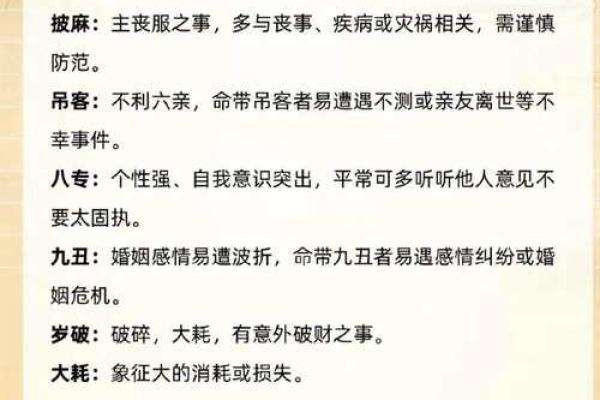 常用八字神煞介绍 勾绞煞