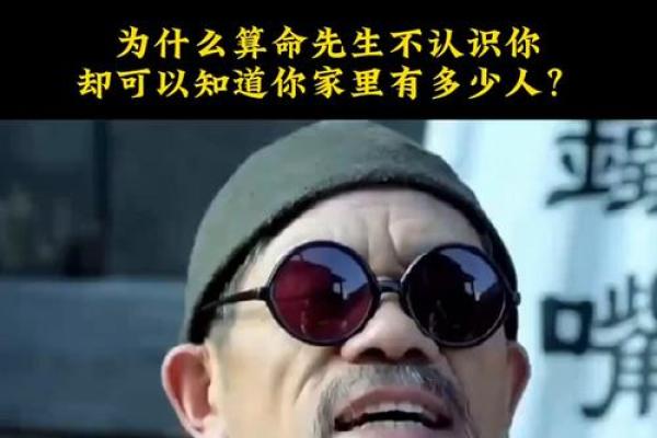 为何算命先生明明不认识你，却知道你家有几口人？原理其实很简单
