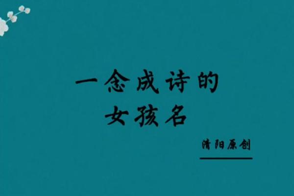 舒姓女孩名字大全-舒姓女孩起名字大全-舒姓名字大全姓名