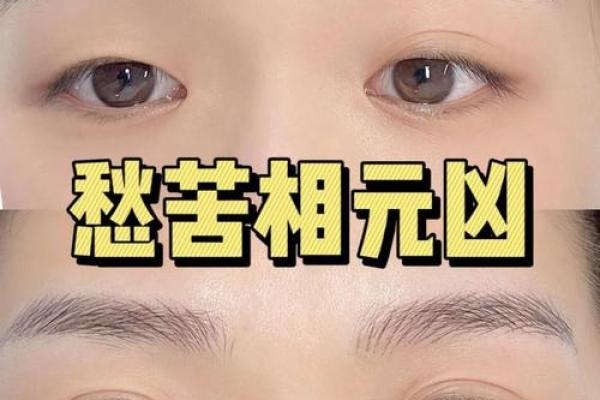 女人八字眉