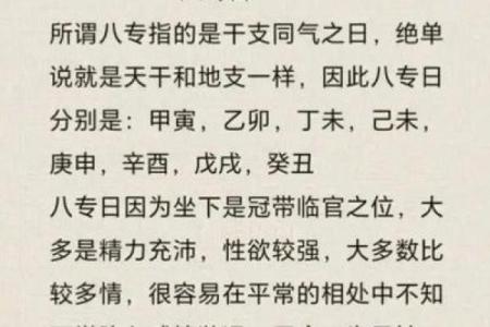 八字八专