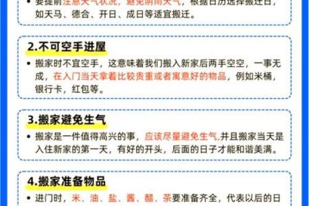 搬家注意事项与居家风水知识