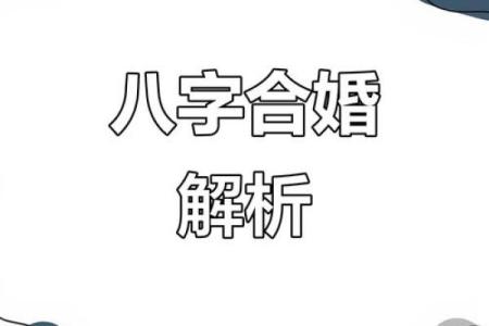 婚姻匹配算命