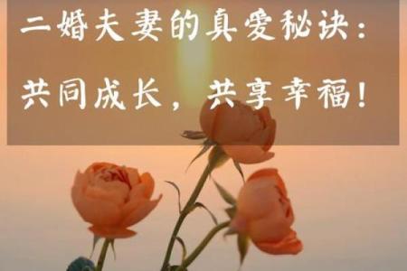 这风水有利夫妻感情，婚姻幸福