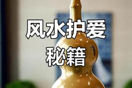 婚恋防烂桃花的风水是怎样做的