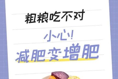 减肥的八字