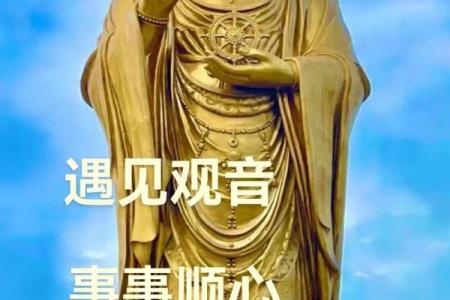 观世音菩萨灵签第三签