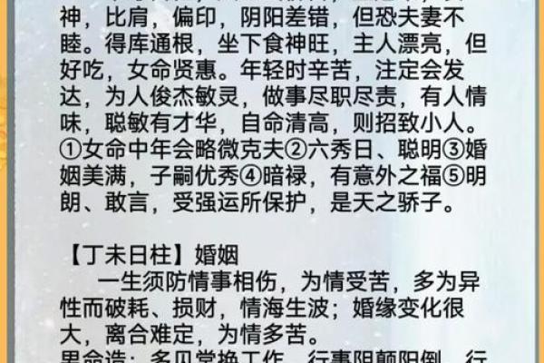 八字日柱阴阳差错