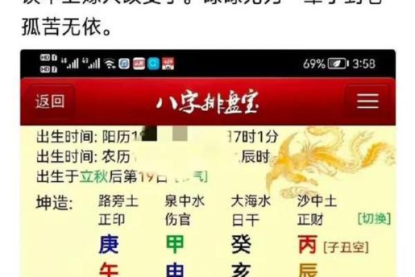 财官印透干的八字好吗