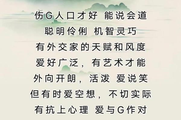 外向的八字