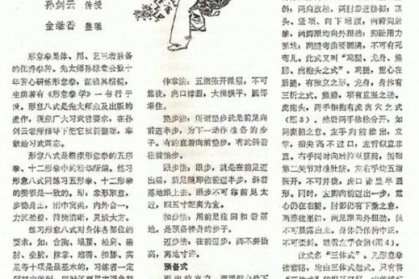 形意拳八字功