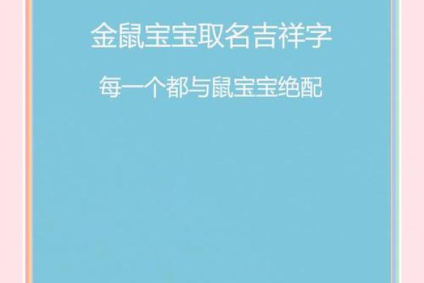 上午出生的属鼠男孩起名宜用什么字姓名