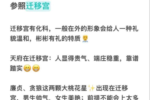 紫薇斗数迁移宫