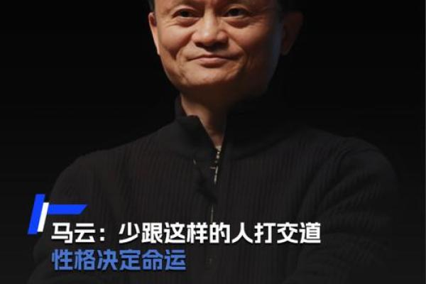 马云生辰八字及命运 马云命运如何
