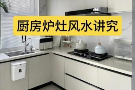 厨房的风水_厨房卫浴风水小知识