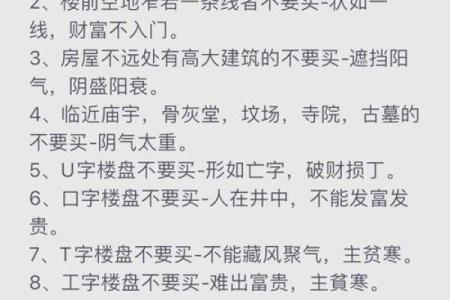 买房风水忌：攻略指南