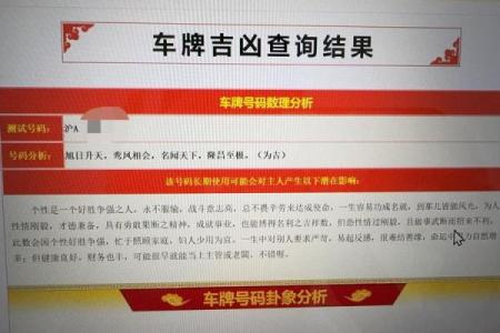 小车牌号码吉凶测试打分测试打分