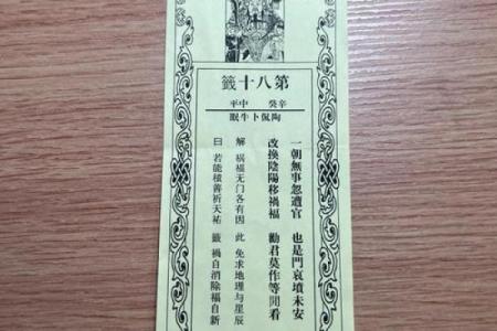 观世音灵解签18签