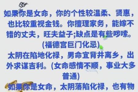 紫微斗数太阴星化禄